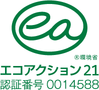 エコアクション21　認証